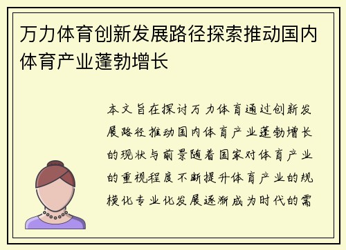 万力体育创新发展路径探索推动国内体育产业蓬勃增长