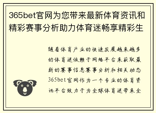 365bet官网为您带来最新体育资讯和精彩赛事分析助力体育迷畅享精彩生活