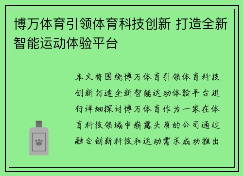 博万体育引领体育科技创新 打造全新智能运动体验平台