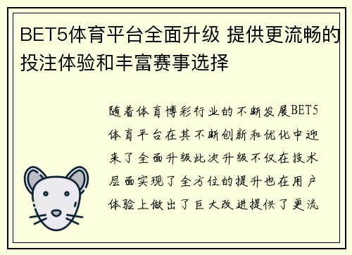 BET5体育平台全面升级 提供更流畅的投注体验和丰富赛事选择