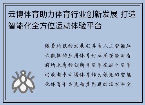 云博体育助力体育行业创新发展 打造智能化全方位运动体验平台 云博体育助力体育行业创新发展 打造智能化全方位运动体验平台