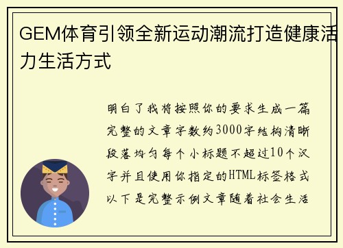 GEM体育引领全新运动潮流打造健康活力生活方式