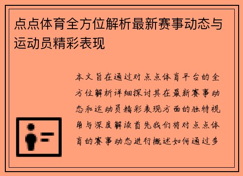 点点体育全方位解析最新赛事动态与运动员精彩表现 点点体育全方位解析最新赛事动态与运动员精彩表现