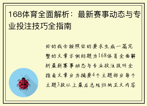 168体育全面解析:最新赛事动态与专业投注技巧全指南 168体育全面解析:最新赛事动态与专业投注技巧全指南