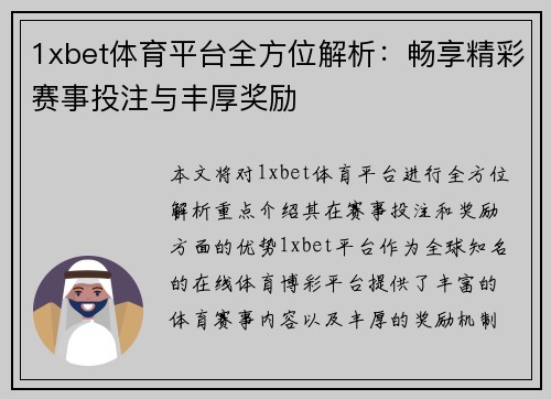 1xbet体育平台全方位解析：畅享精彩赛事投注与丰厚奖励