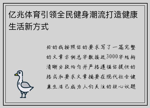 亿兆体育引领全民健身潮流打造健康生活新方式