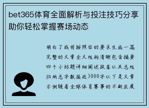 bet365体育全面解析与投注技巧分享助你轻松掌握赛场动态