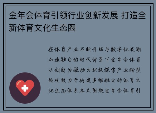 金年会体育引领行业创新发展 打造全新体育文化生态圈
