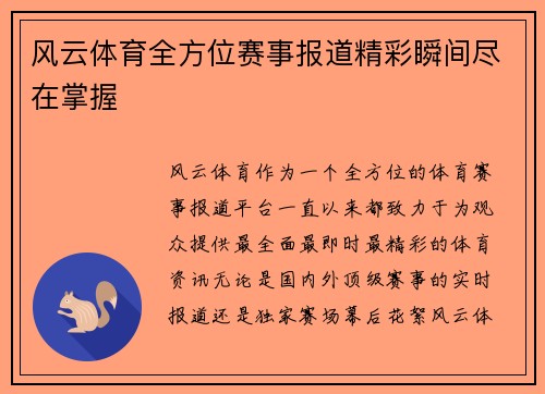 风云体育全方位赛事报道精彩瞬间尽在掌握 风云体育全方位赛事报道精彩瞬间尽在掌握