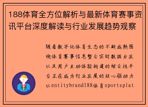 188体育全方位解析与最新体育赛事资讯平台深度解读与行业发展趋势观察 188体育全方位解析与最新体育赛事资讯平台深度解读与行业发展趋势观察