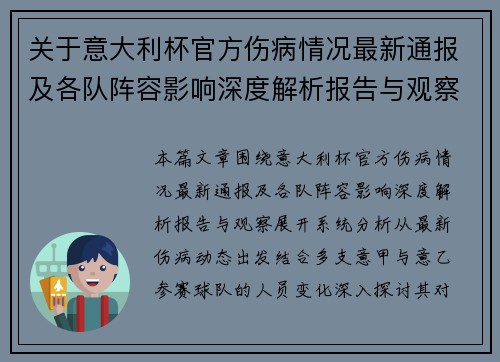 关于意大利杯官方伤病情况最新通报及各队阵容影响深度解析报告与观察 关于意大利杯官方伤病情况最新通报及各队阵容影响深度解析报告与观察