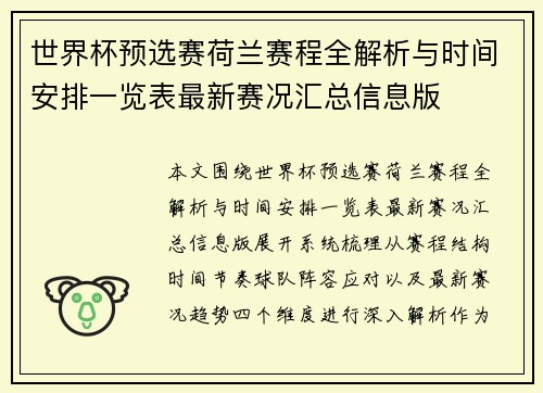 世界杯预选赛荷兰赛程全解析与时间安排一览表最新赛况汇总信息版