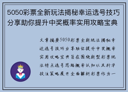 5050彩票全新玩法揭秘幸运选号技巧分享助你提升中奖概率实用攻略宝典 5050彩票全新玩法揭秘幸运选号技巧分享助你提升中奖概率实用攻略宝典