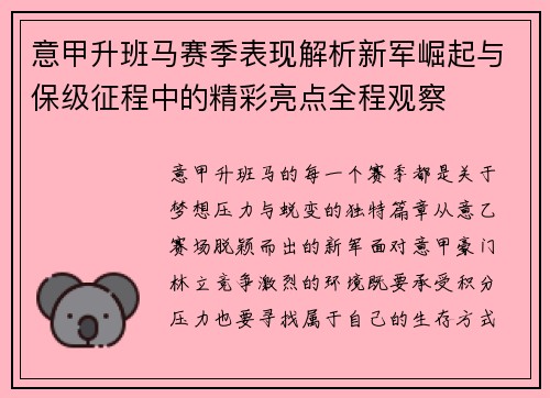 意甲升班马赛季表现解析新军崛起与保级征程中的精彩亮点全程观察